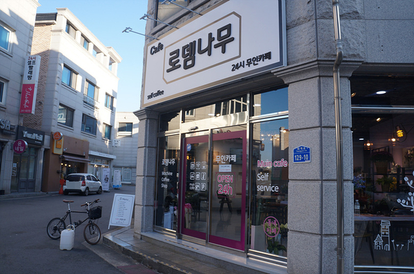 로뎀나무무인카페 이미지