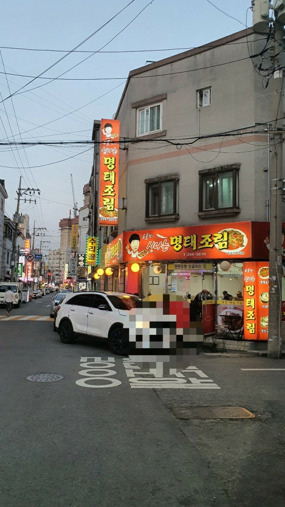 맛집신나는명태조림 이미지
