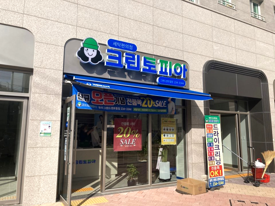 그랜드세탁소 이미지