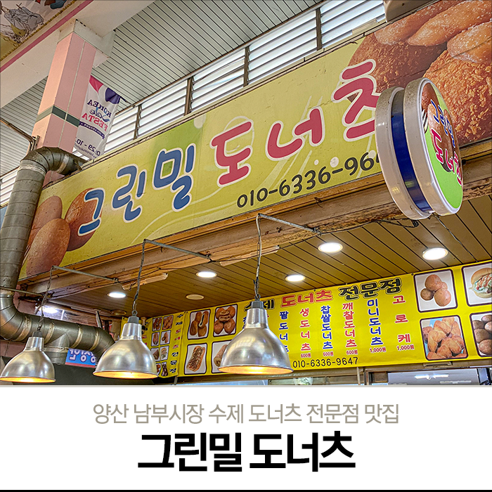 그린밀도너츠 이미지