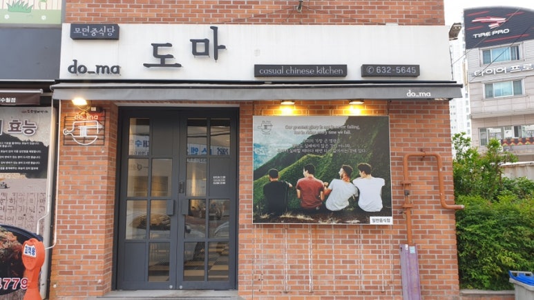 도마집 이미지