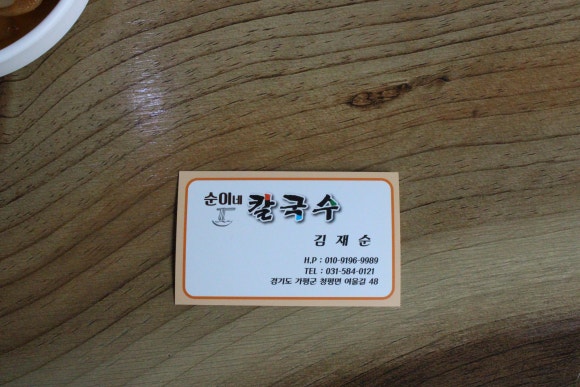 순이네칼국수 이미지
