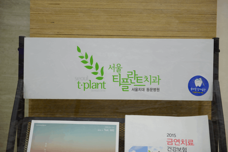 서울오복치과의원 이미지