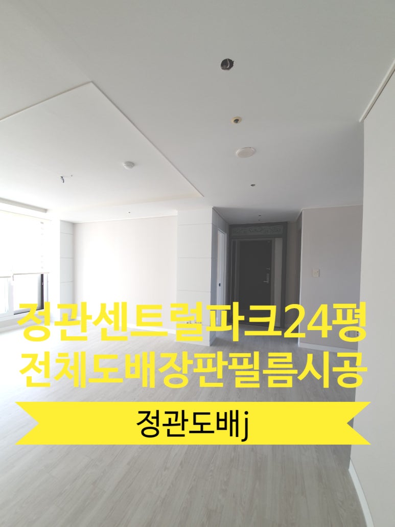 도배장판시공;실크벽지;인테리어필름 이미지