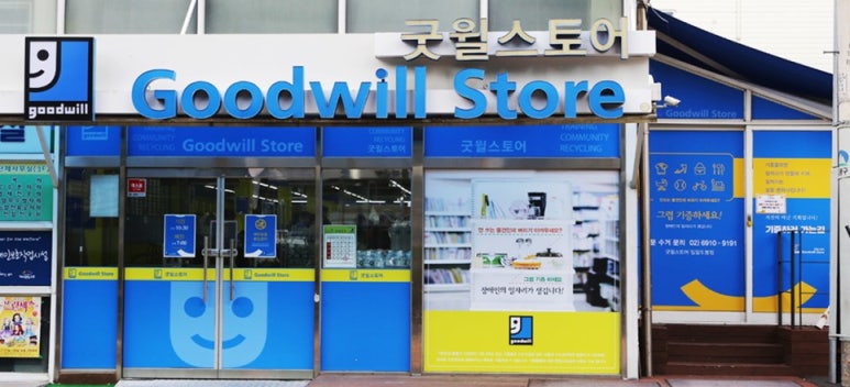 굿윌스토어밀알도봉점 이미지