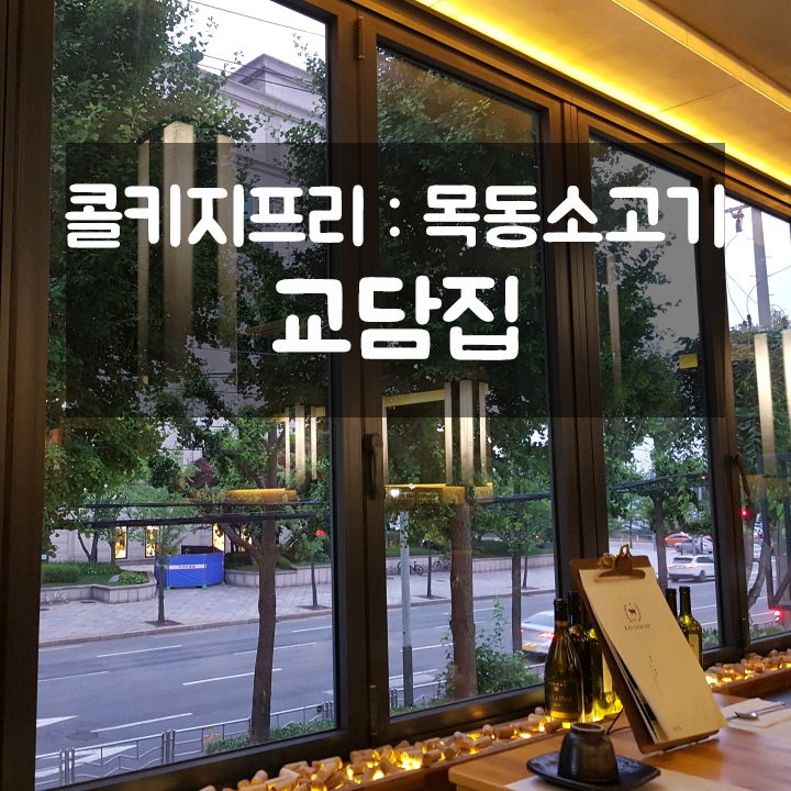 교담집 이미지