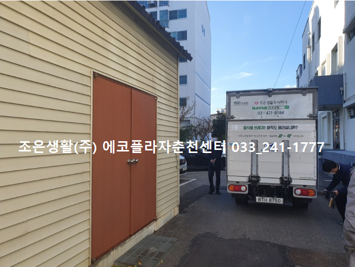 에코플라자조은생활춘천센터 이미지