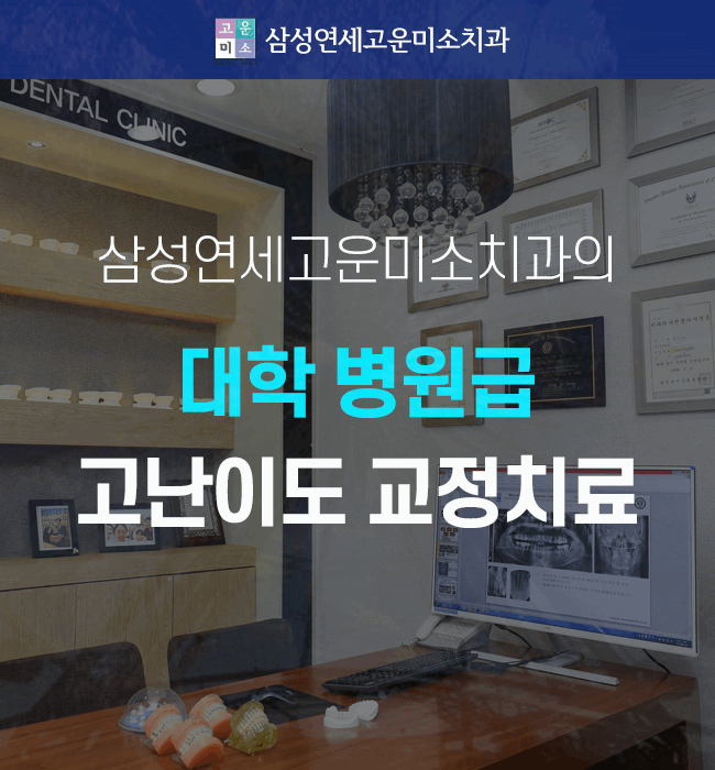 삼성서울치과의원 이미지