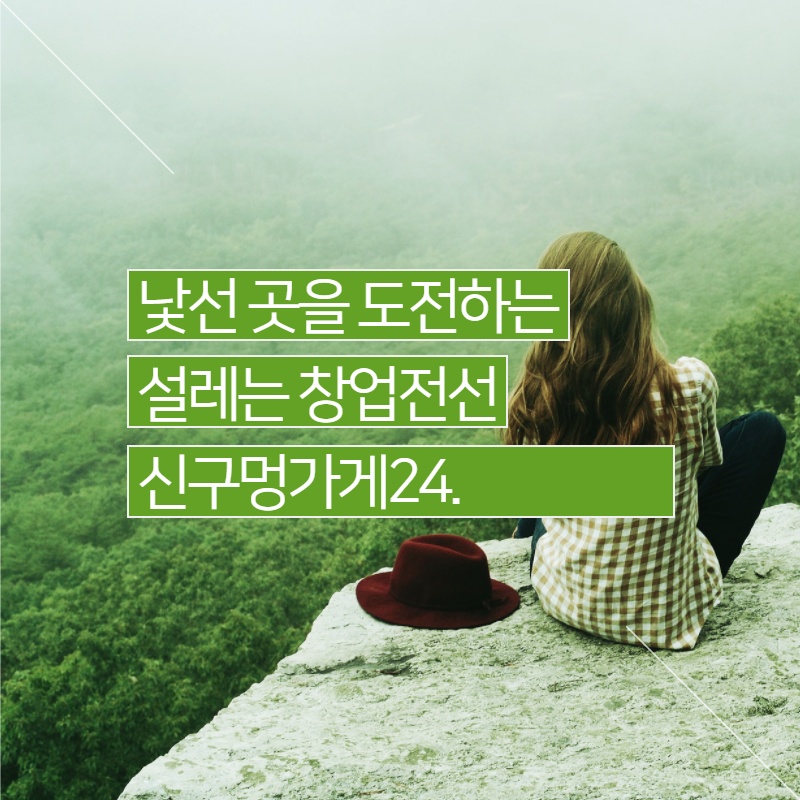 신구멍가게24 이미지
