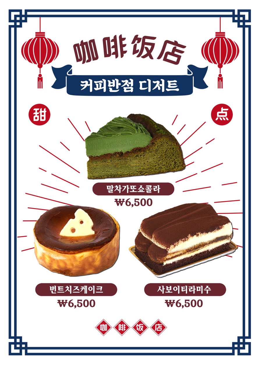 공원반점 이미지