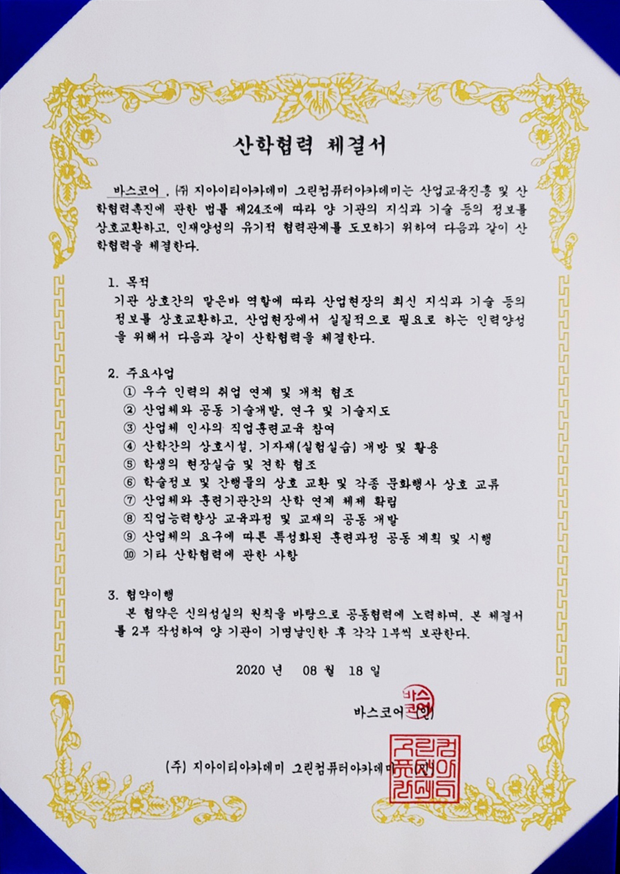 지아이티아카데미주 이미지