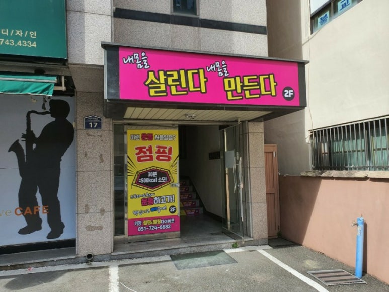 힐링점핑다이어트 이미지