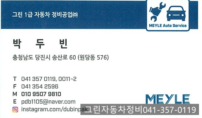 그린자동차정비공업 이미지