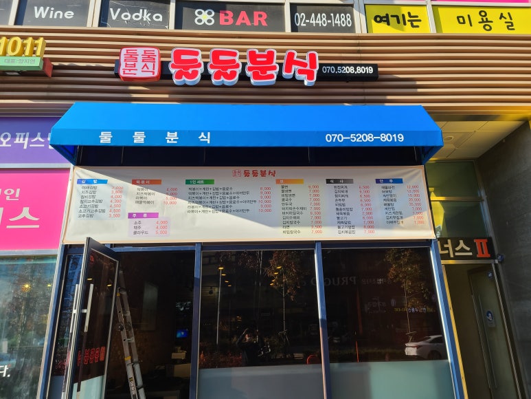 둘둘분식 이미지