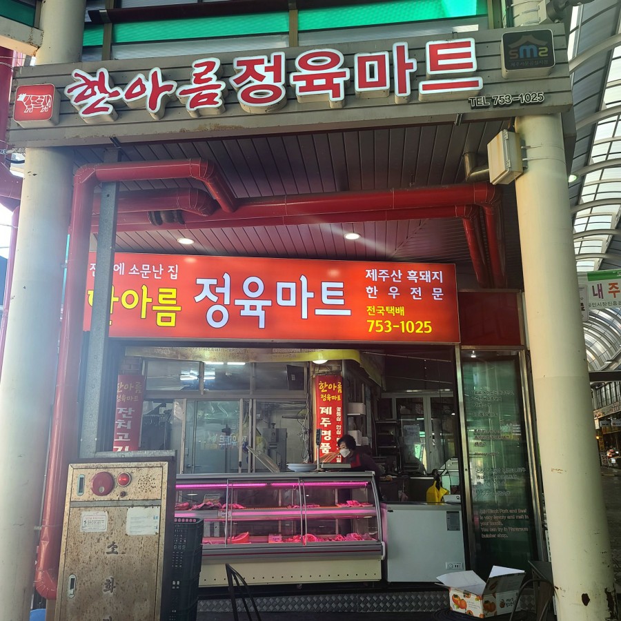한아름공판장 이미지