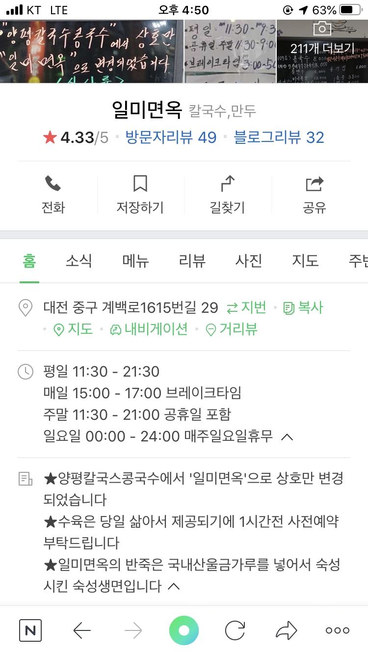일미면옥 이미지