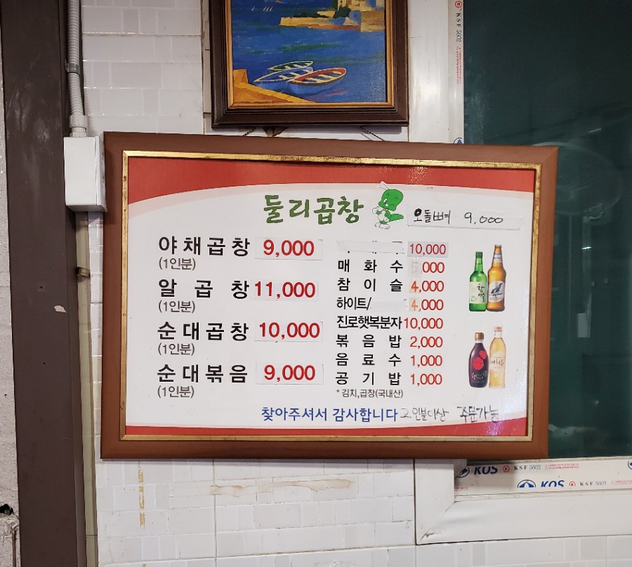 둘리곱창 이미지