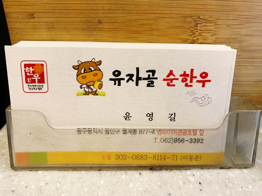 유자골순한우 이미지