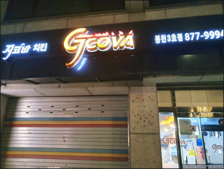지코바 봉천3호점 이미지