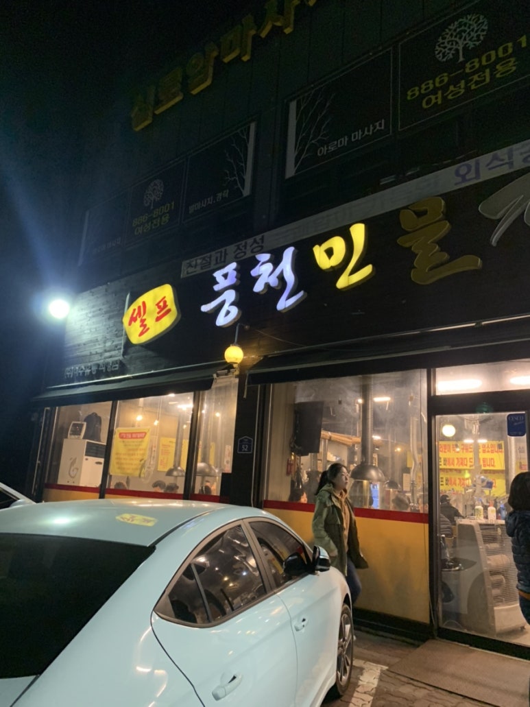 이수풍천장어 이미지