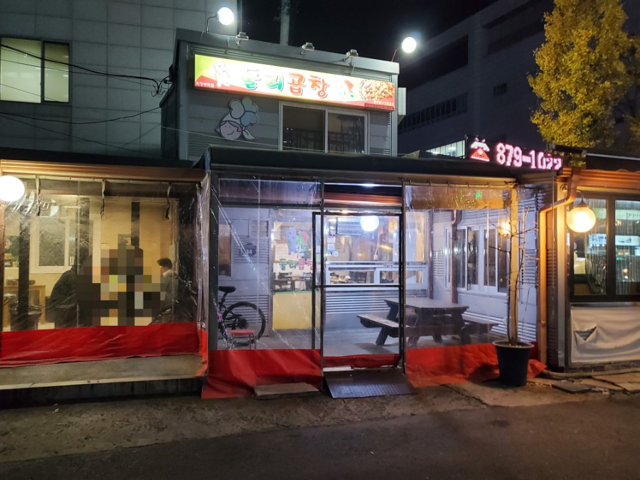 둘리곱창 이미지