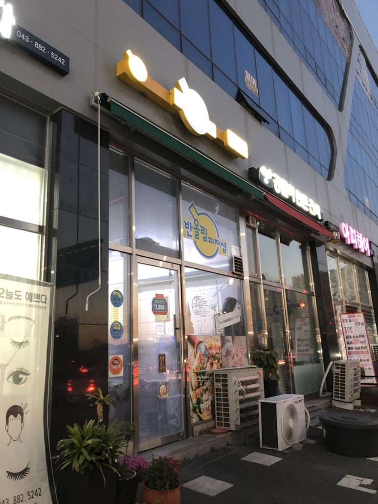 피자샵충북 이미지