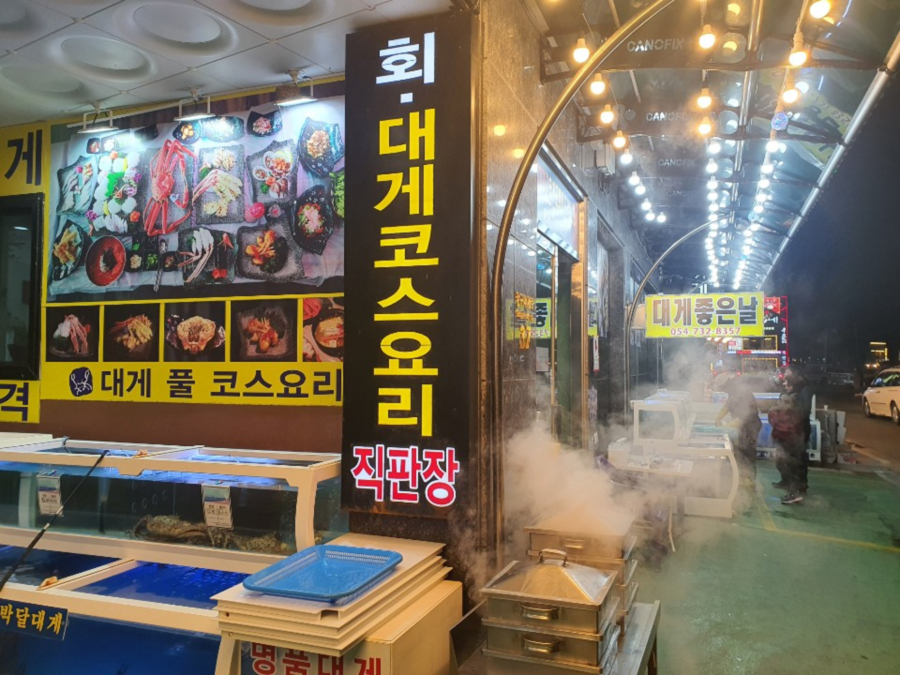 대게좋은날에 이미지