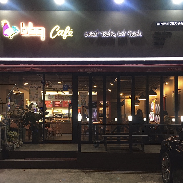 비비큐명촌점 이미지