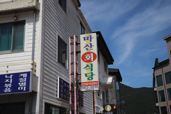 마산식당 이미지