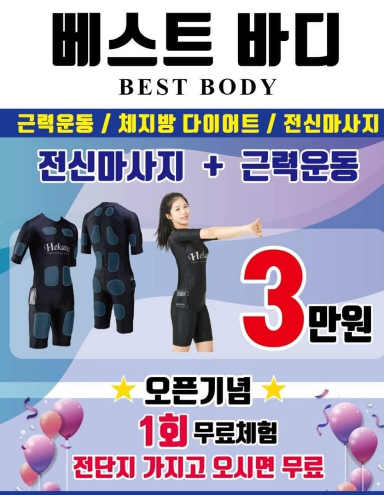 베스트바디유성 이미지