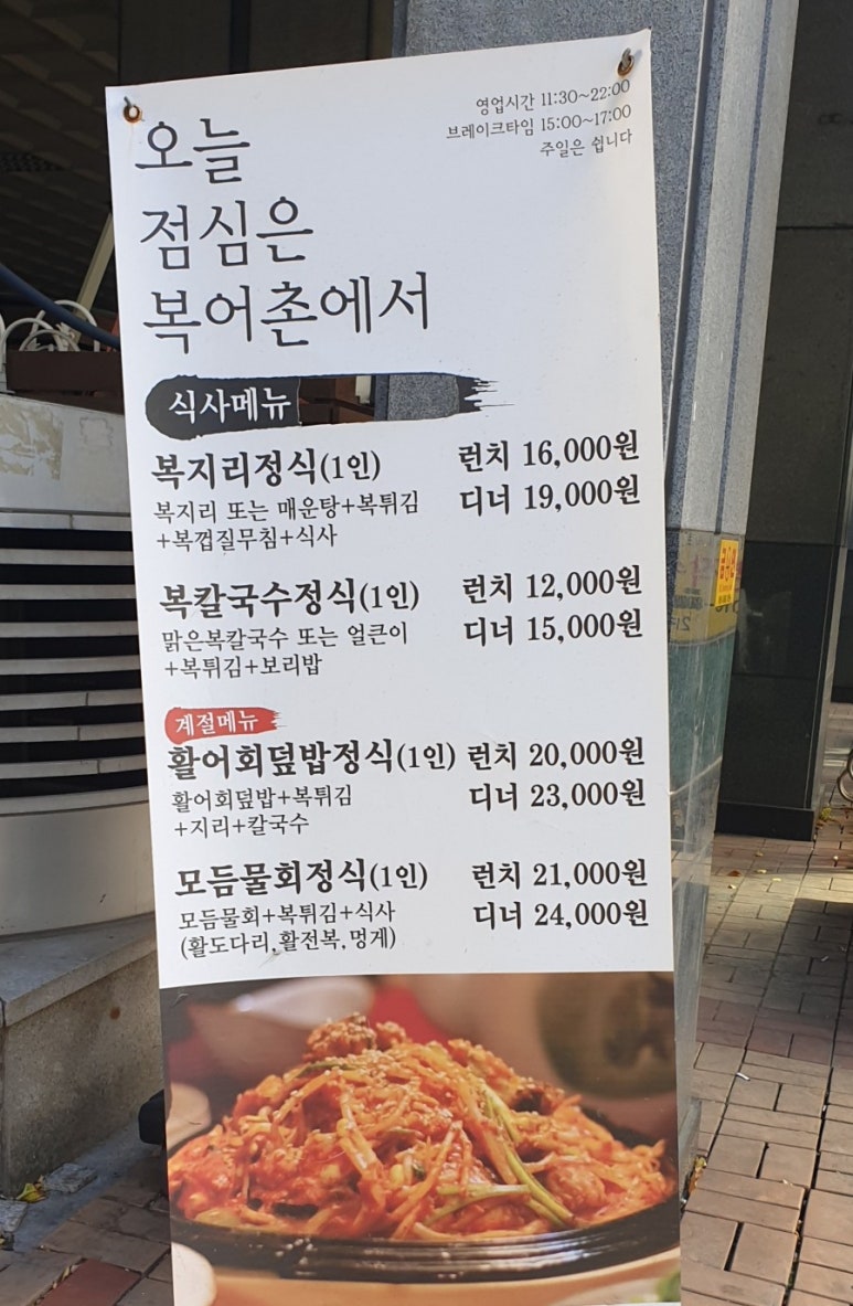 복어촌평촌역점 이미지
