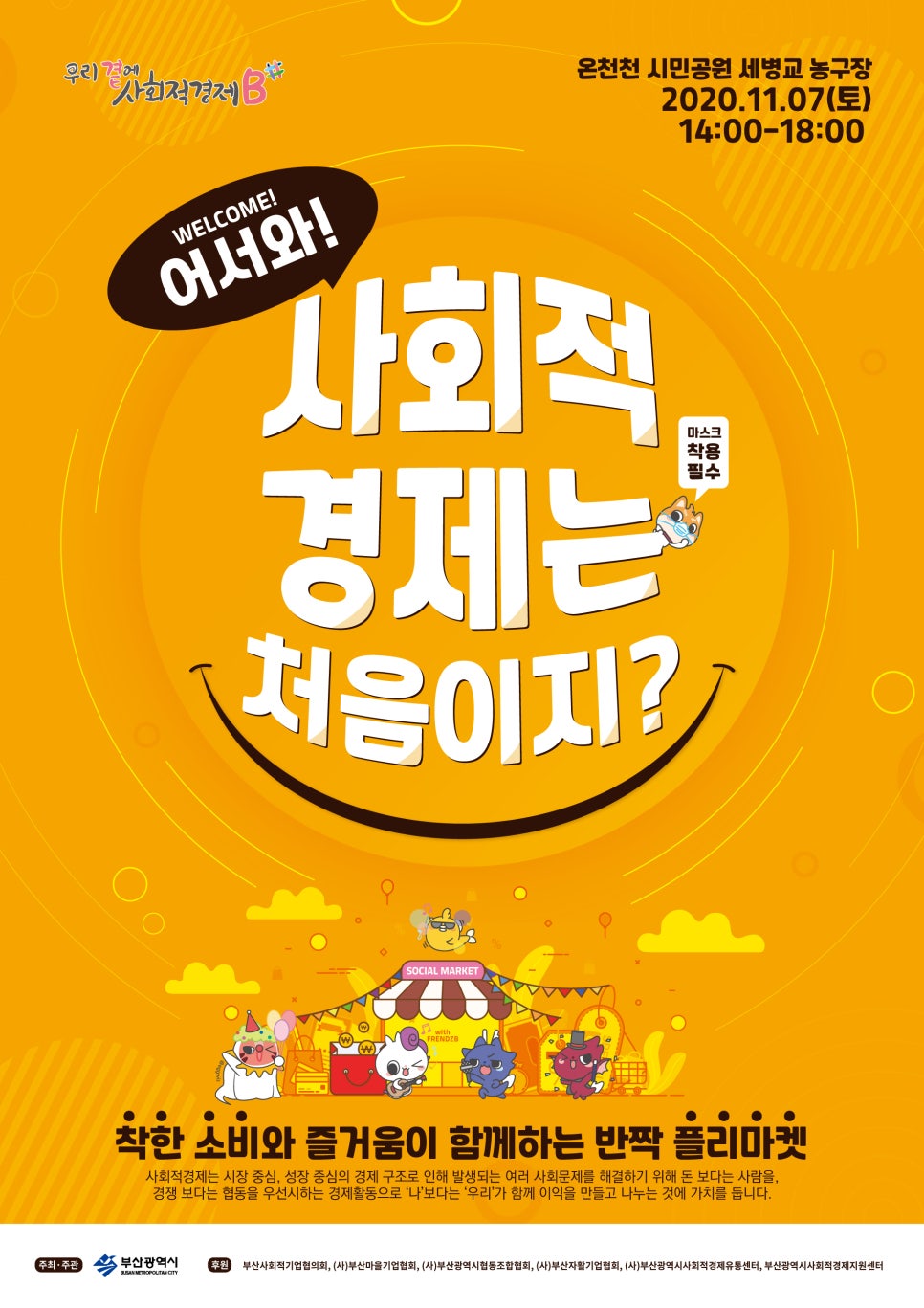 친환경화장품협동조합 이미지