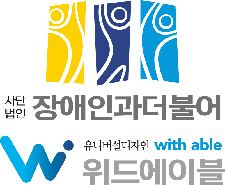 위드에이블 이미지