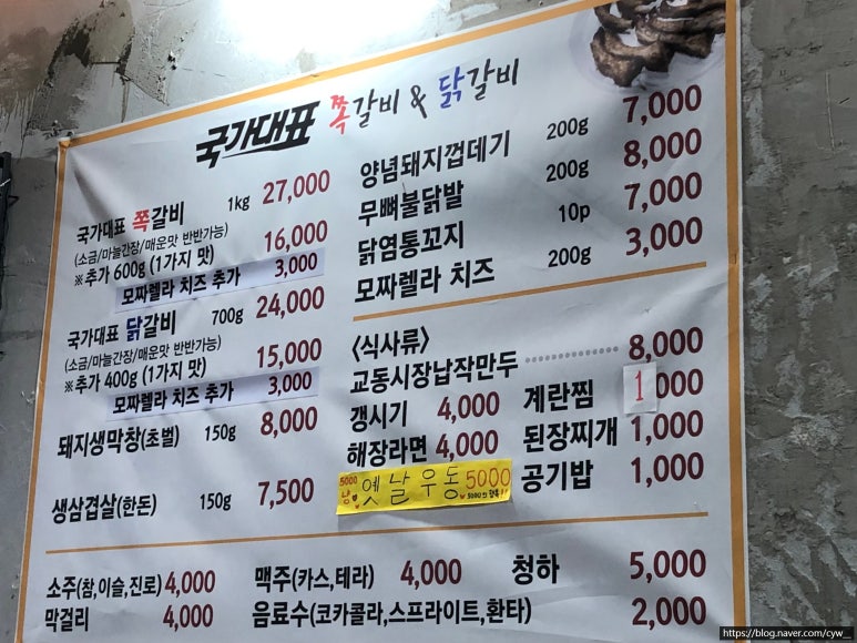 국가대표쪽갈비닭갈비 이미지
