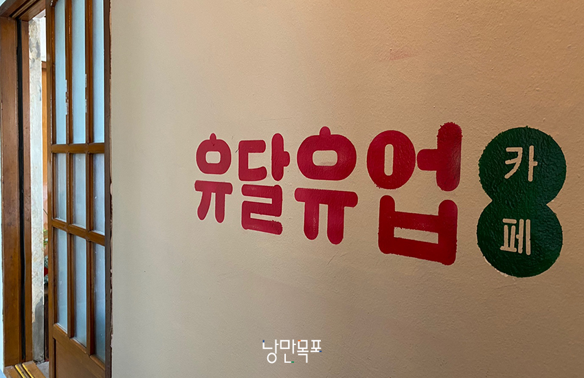유달식품 이미지