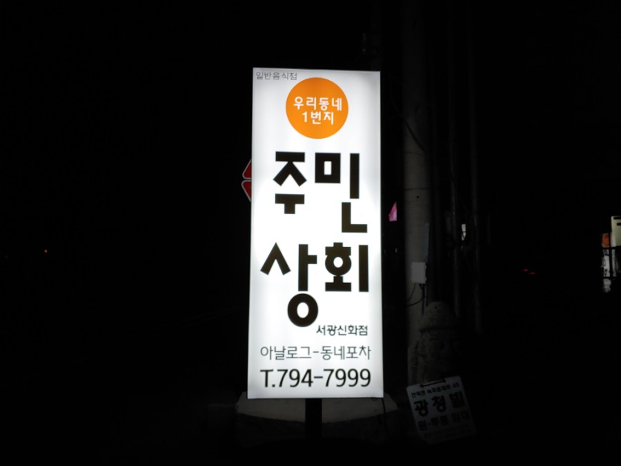 서광상회 이미지
