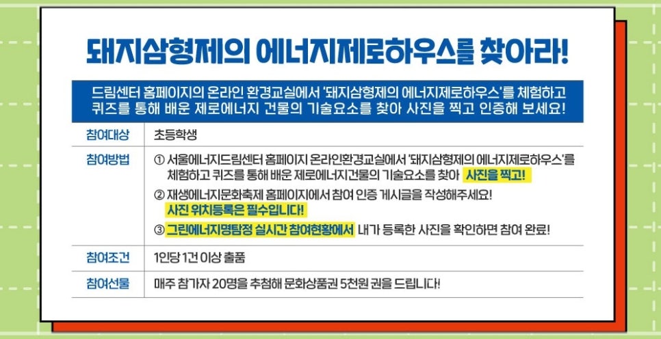 동네에너지 이미지