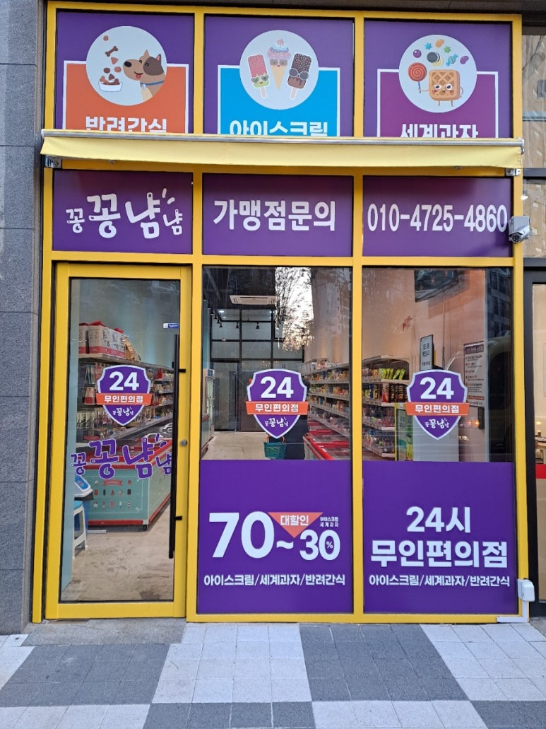 꽁꽁냠냠 이미지