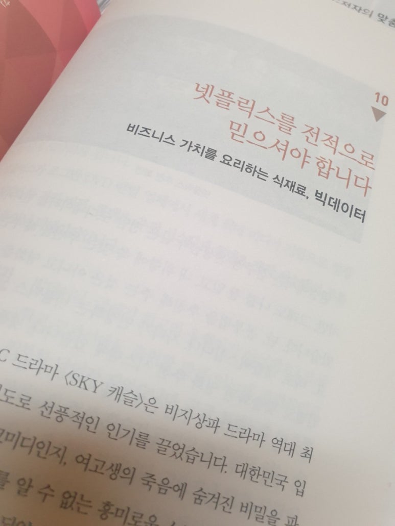 전자책] 경영을 넷플릭스하다 | 이학연 | 넥서스BIZ - 예스24