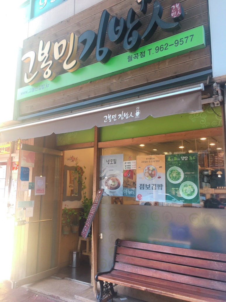 고봉민김밥인광주 이미지