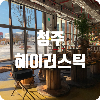 헤이원더 이미지