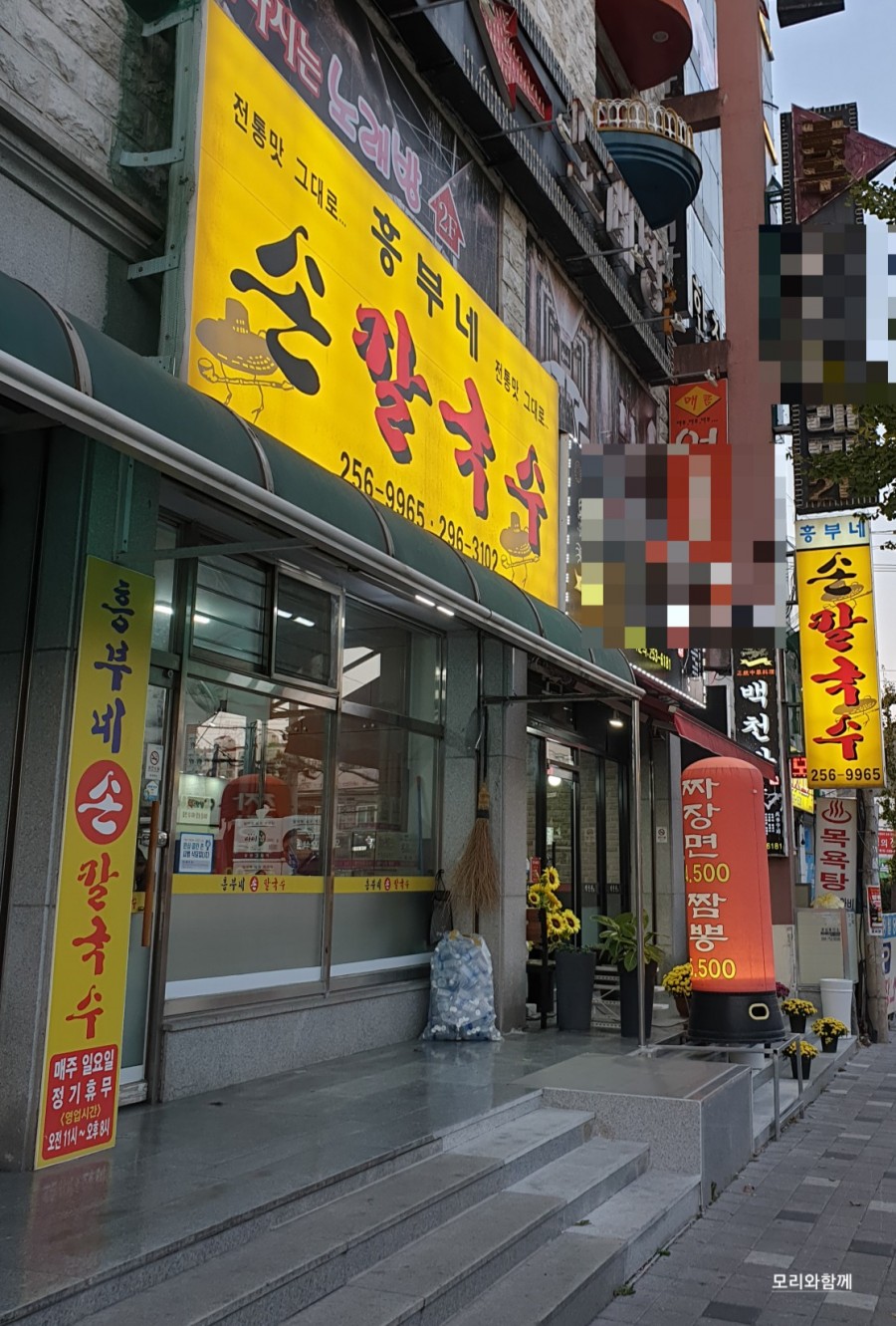 흥부네손칼국수 이미지