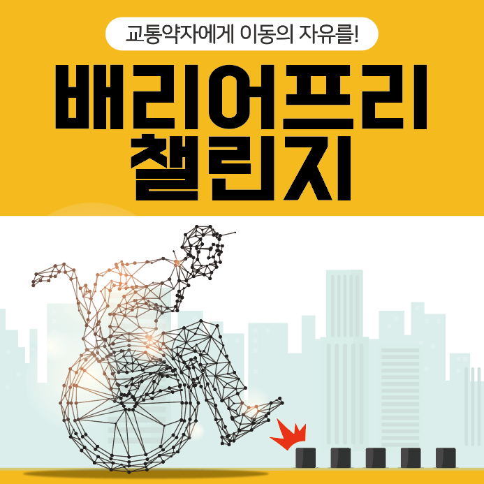사회적협동조합배리어프리 이미지