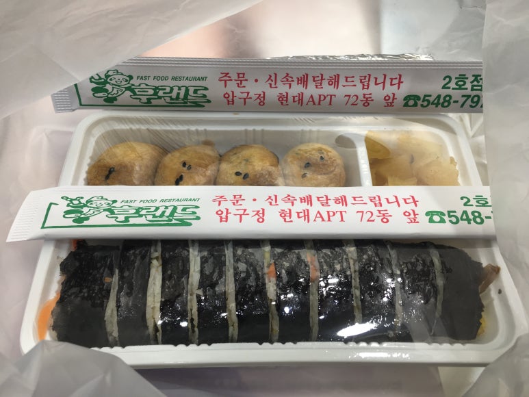 후랜드김밥 이미지