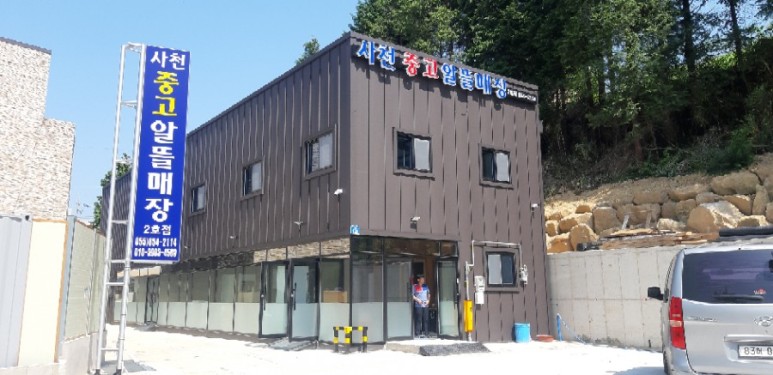 사천중고알뜰매장 이미지