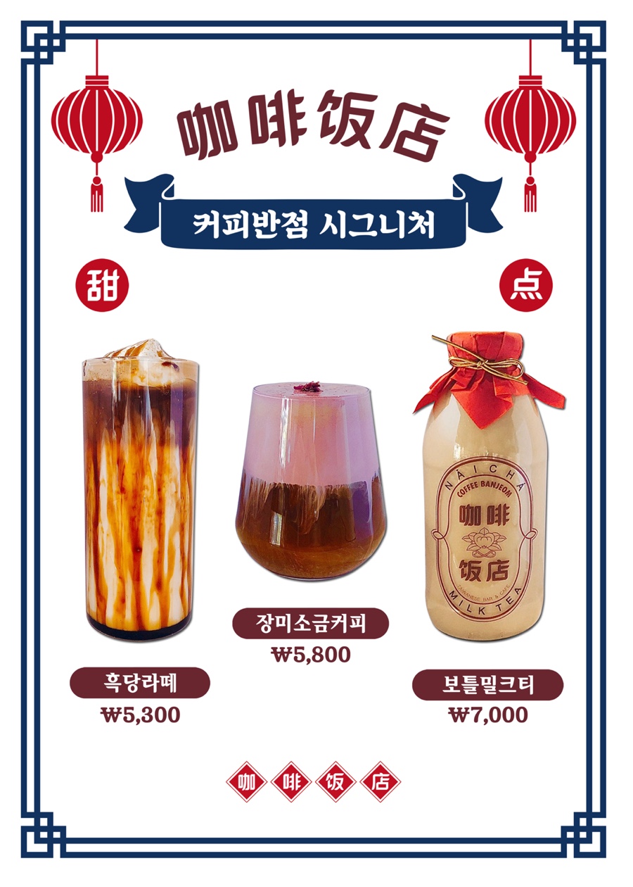 공원반점 이미지