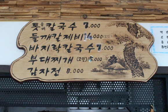 순이네칼국수 이미지