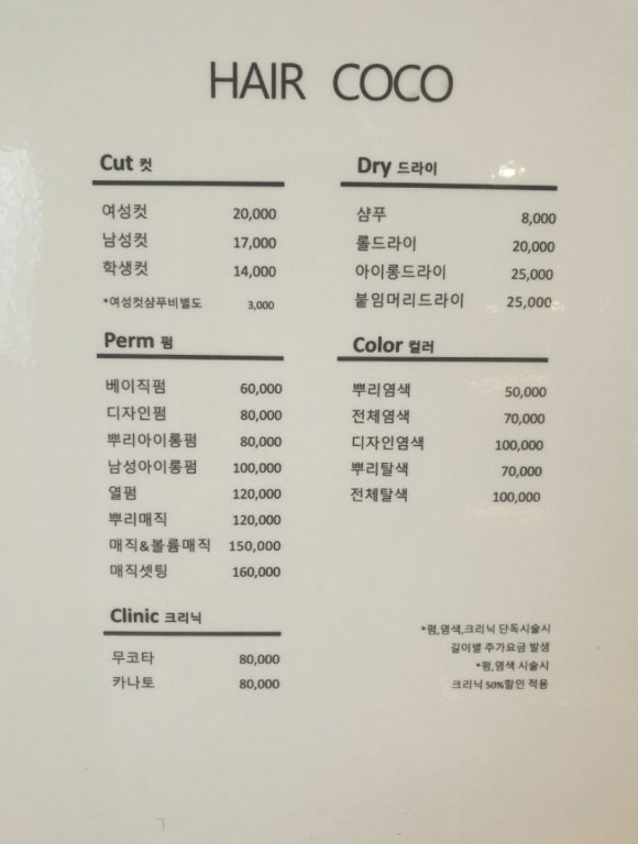 코코헤어(CoCo Hair) 이미지