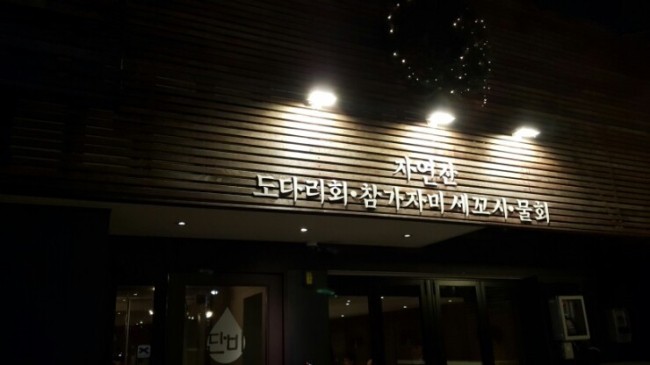 단비식당 이미지