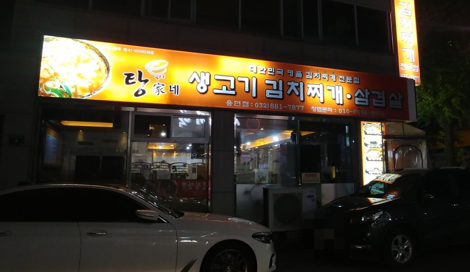 탕가네생고기김치찌개삼겹살 이미지